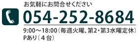 054-252-8684